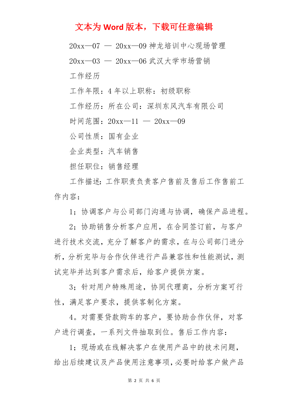 汽车销售人员求职简历-简历.docx_第2页