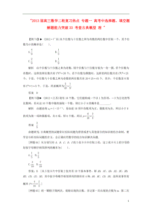 2021届高三数学二轮复习热点 专题一 高考中选择题、填空题解题能力突破33 考查古典概型 理 .doc