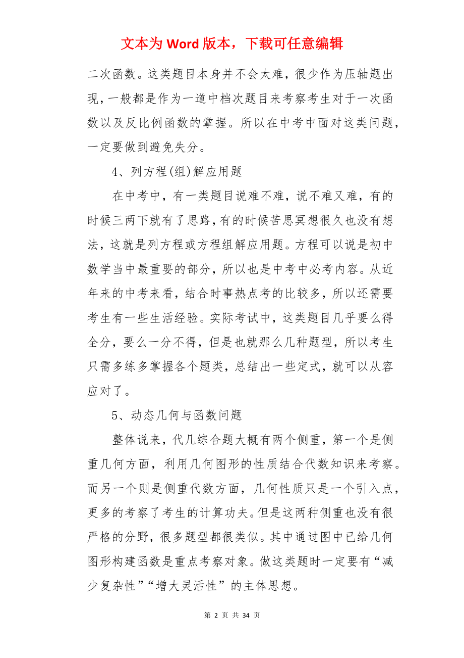 中考数学常见解题技巧方法总结.docx_第2页