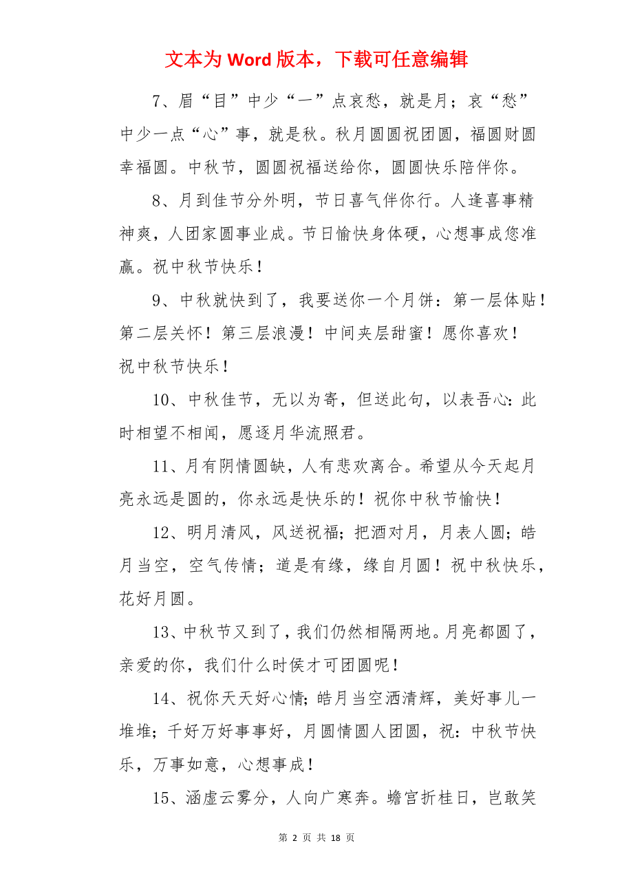 中秋节对小朋友的祝福语.docx_第2页