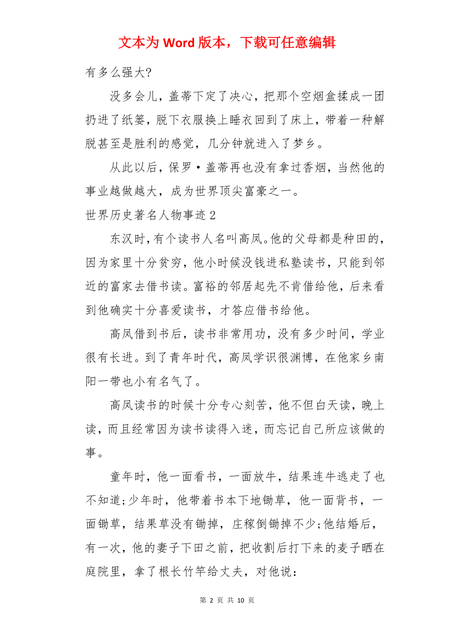 世界历史著名人物事迹.docx_第2页