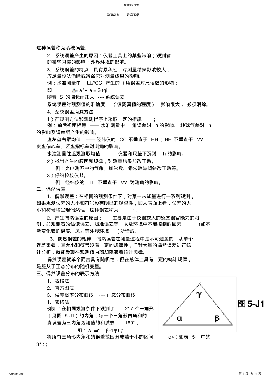 2022年测量学教案第五章测量误差的基本知识 .pdf_第2页