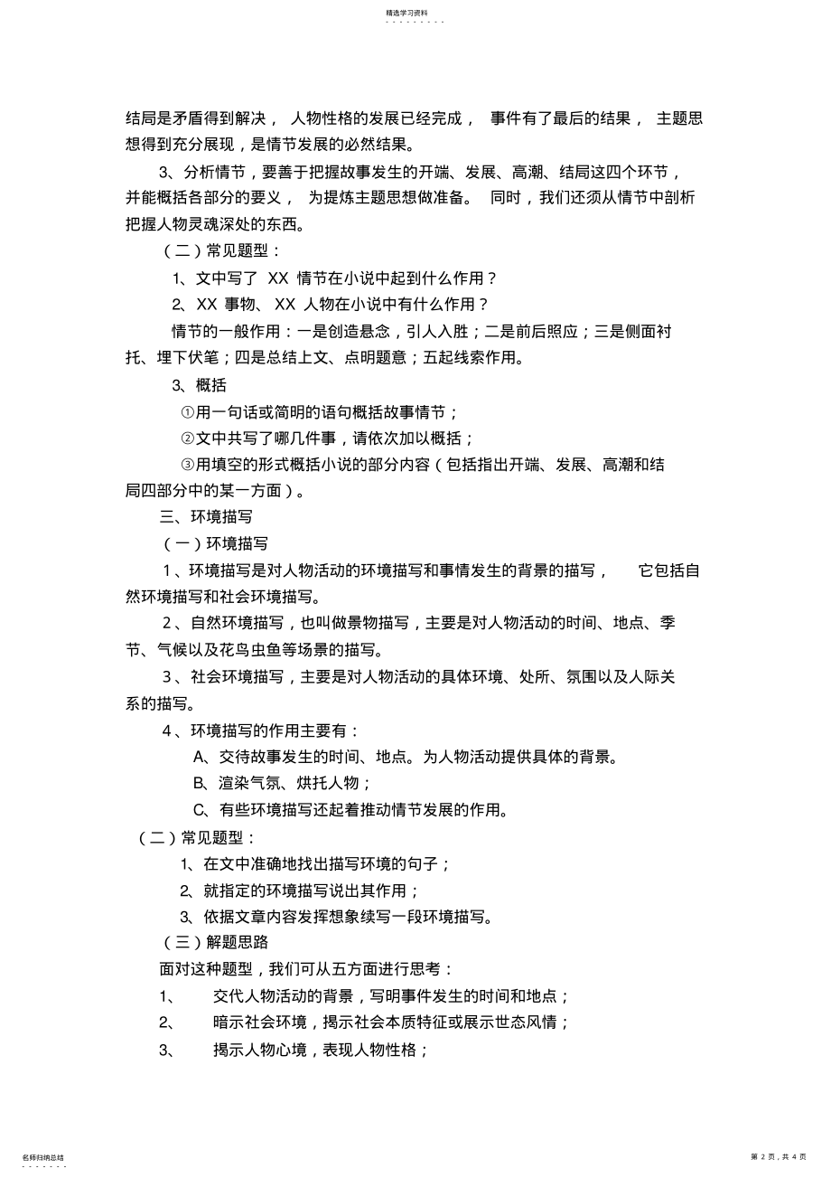 2022年中考小说知识点 .pdf_第2页