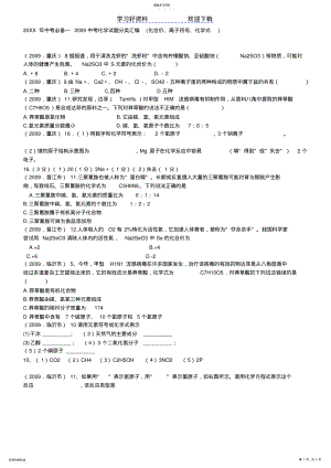 2022年中考必备中考化学试题分类汇编 .pdf