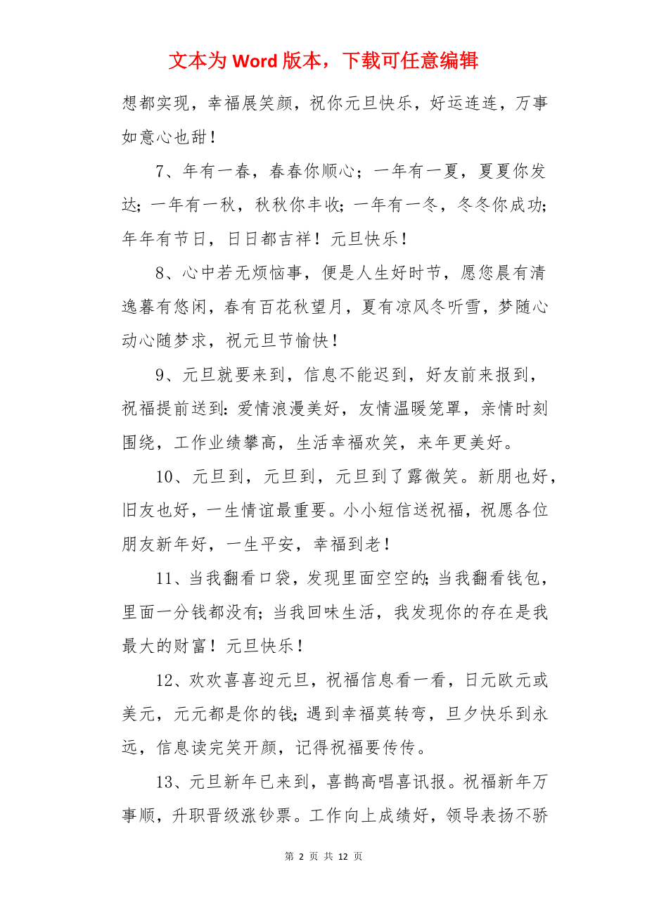 迎元旦新年暖心文案.docx_第2页