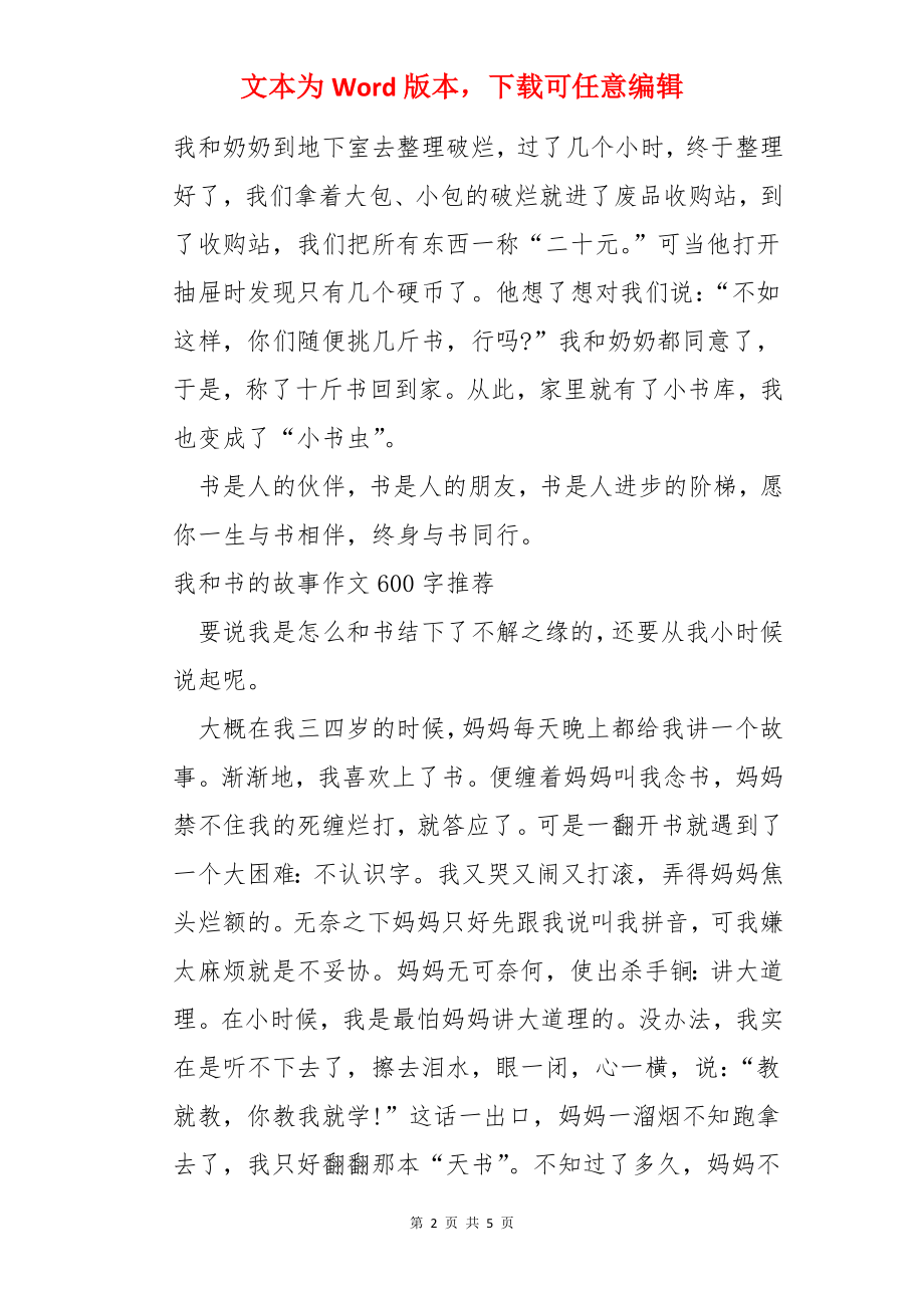 我和书的故事作文600字.docx_第2页