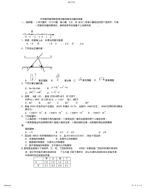 2022年中学数学教师职称考试教材教法试题及答案 .pdf