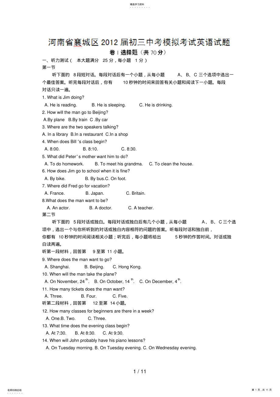 2022年河南省襄城区届初三中考模拟考试英语试题 .pdf_第1页