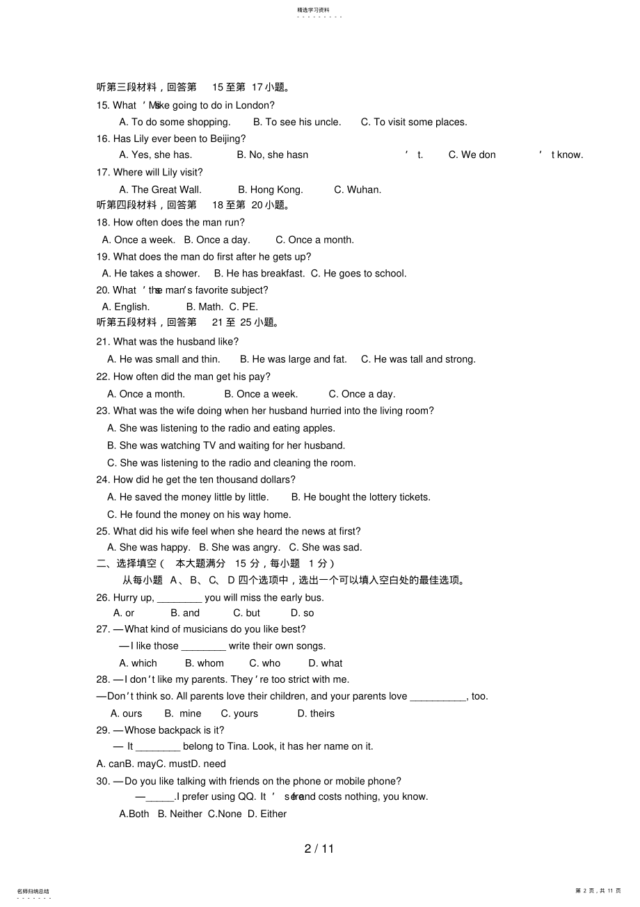 2022年河南省襄城区届初三中考模拟考试英语试题 .pdf_第2页