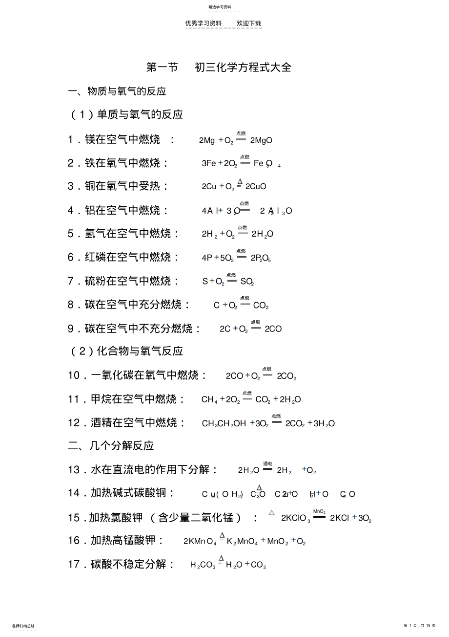 2022年中考化学方程式有机物材料 .pdf_第1页