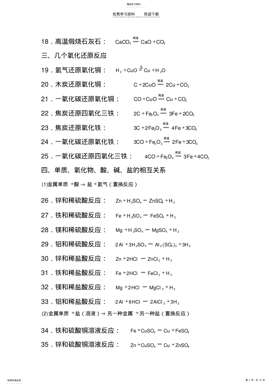 2022年中考化学方程式有机物材料 .pdf_第2页