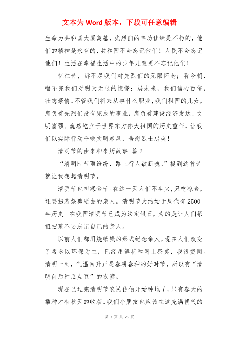 清明节的由来和来历故事.docx_第2页