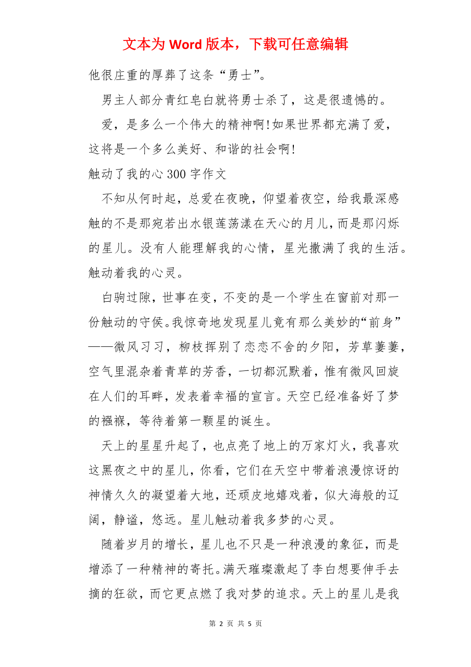 触动了我的心300字作文.docx_第2页