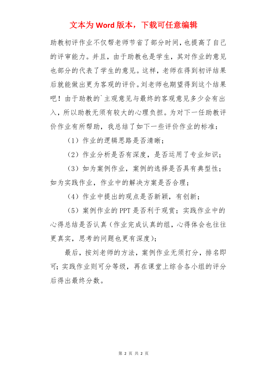 人力资源管理课班级的工作总结.docx_第2页