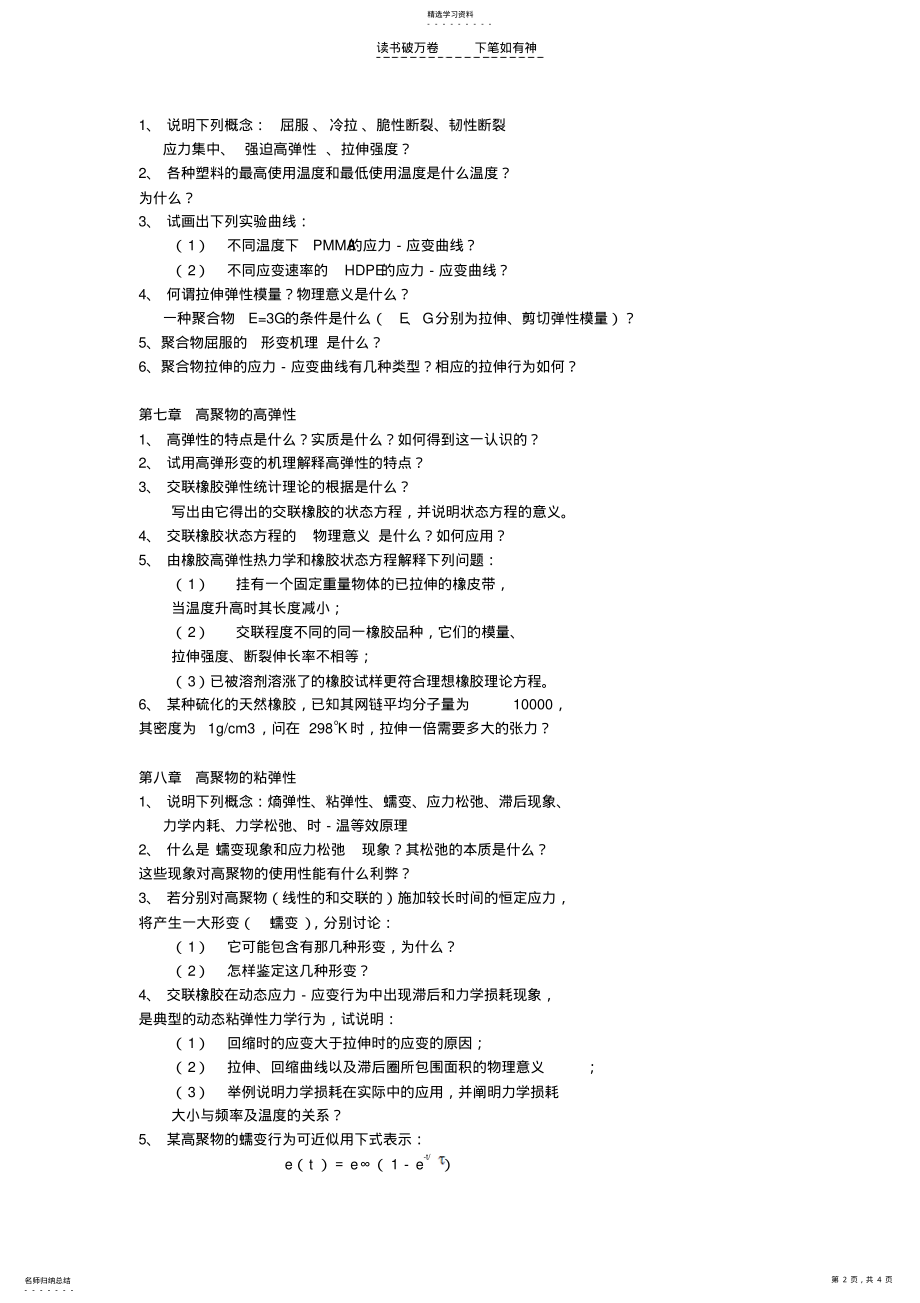 2022年中山大学塑料胶体复习思考题 .pdf_第2页