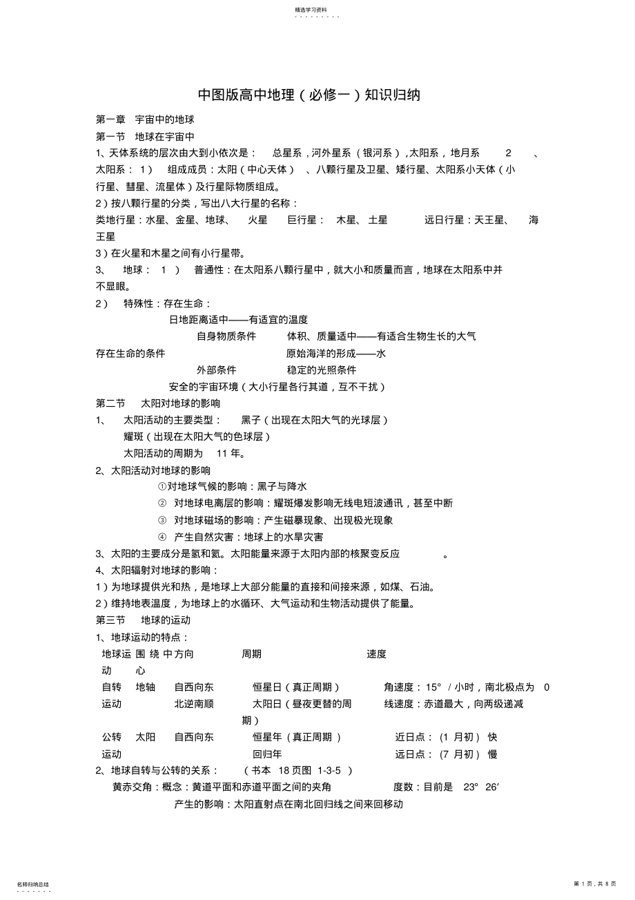 2022年中图版高中地理必修一知识点 2.pdf_第1页