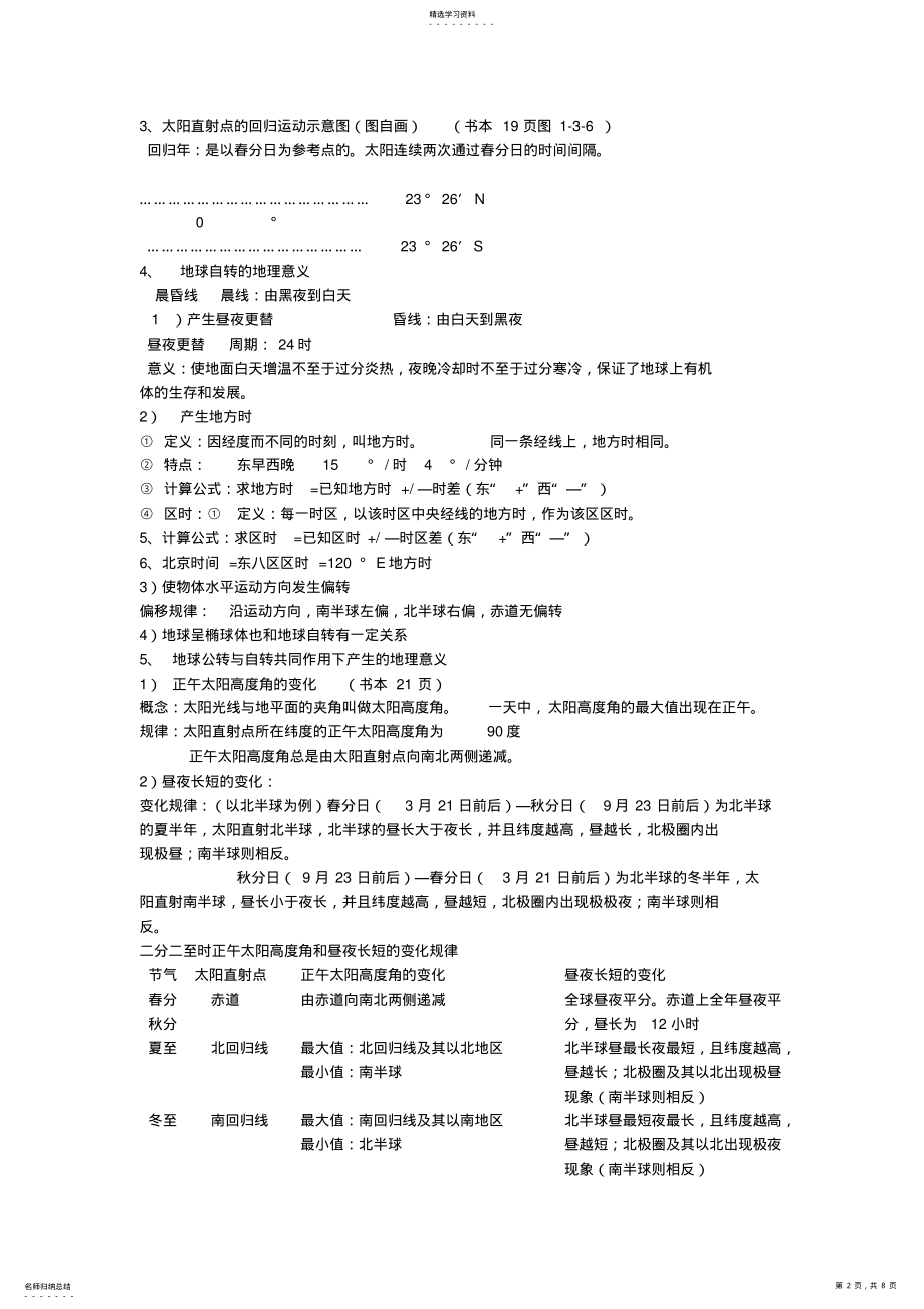 2022年中图版高中地理必修一知识点 2.pdf_第2页