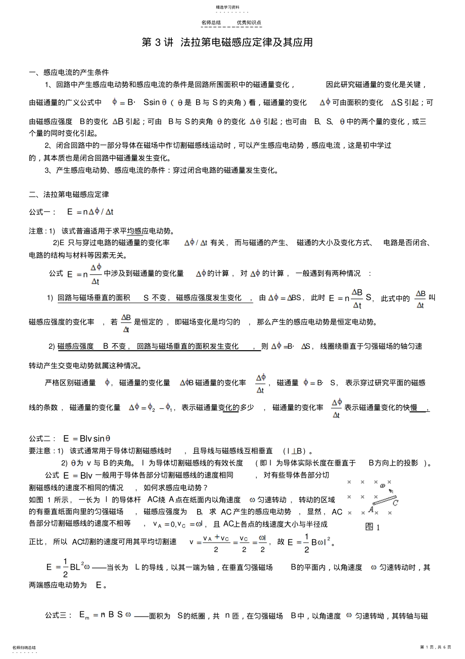 2022年法拉第电磁感应定律知识点及例题 .pdf_第1页