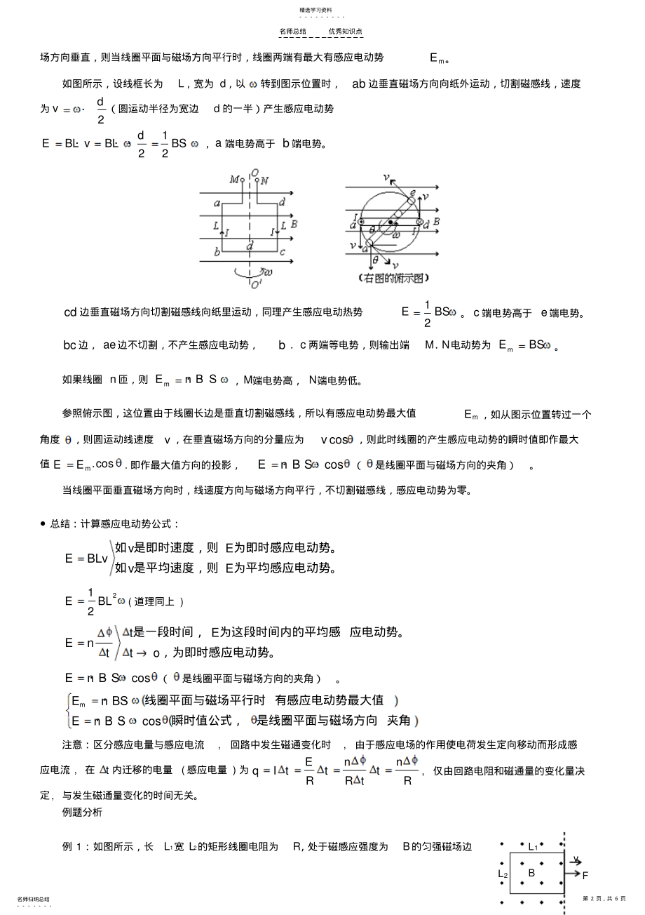 2022年法拉第电磁感应定律知识点及例题 .pdf_第2页