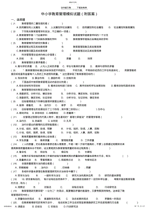 2022年中小学教育管理模拟试题 2.pdf