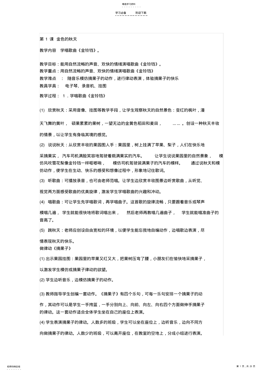 2022年湘教版音乐二年级上册教案备课 .pdf_第1页