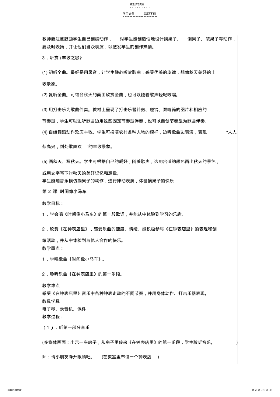 2022年湘教版音乐二年级上册教案备课 .pdf_第2页