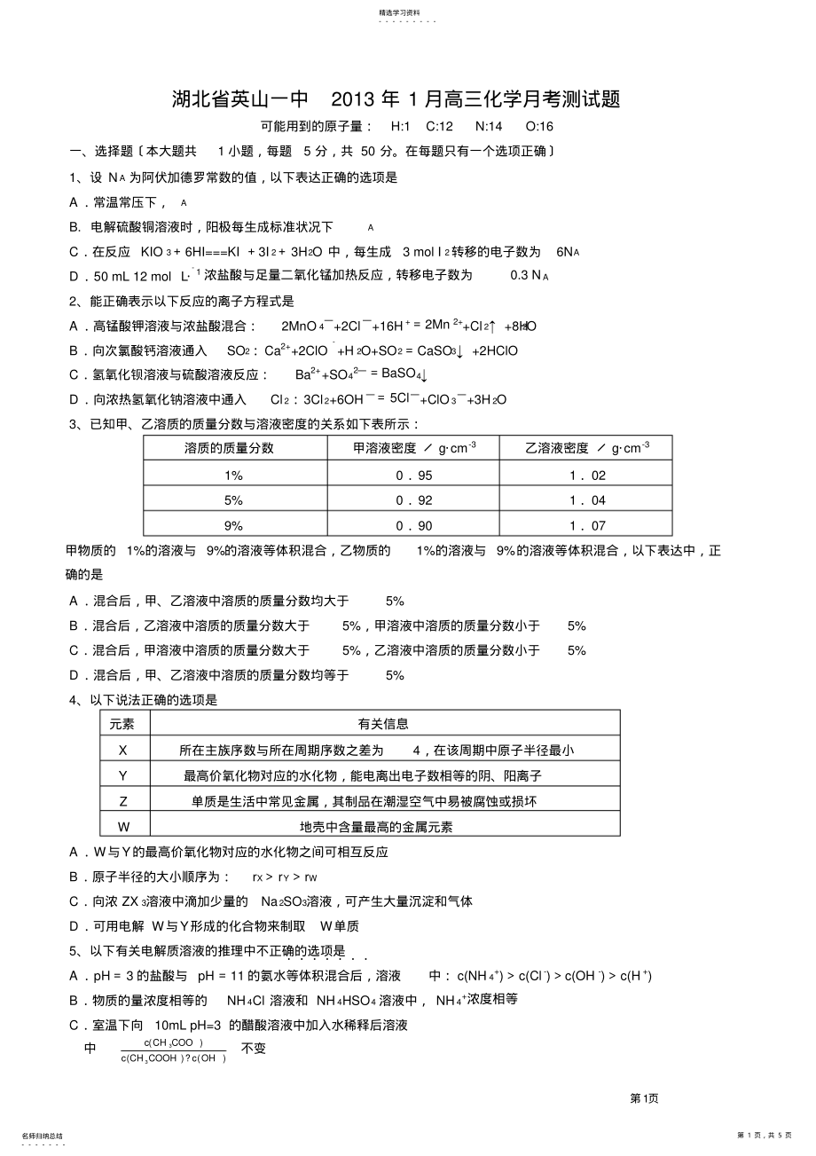 2022年湖北省英山一中2013届高三1月月考化学试题 .pdf_第1页