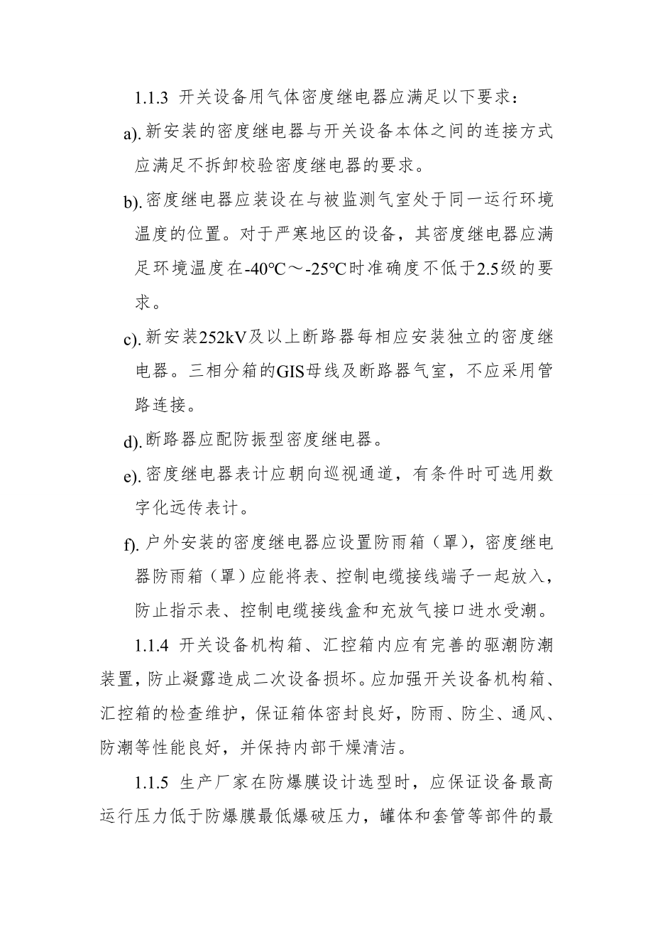 防止GIS开关设备事故的重点要求.doc_第2页