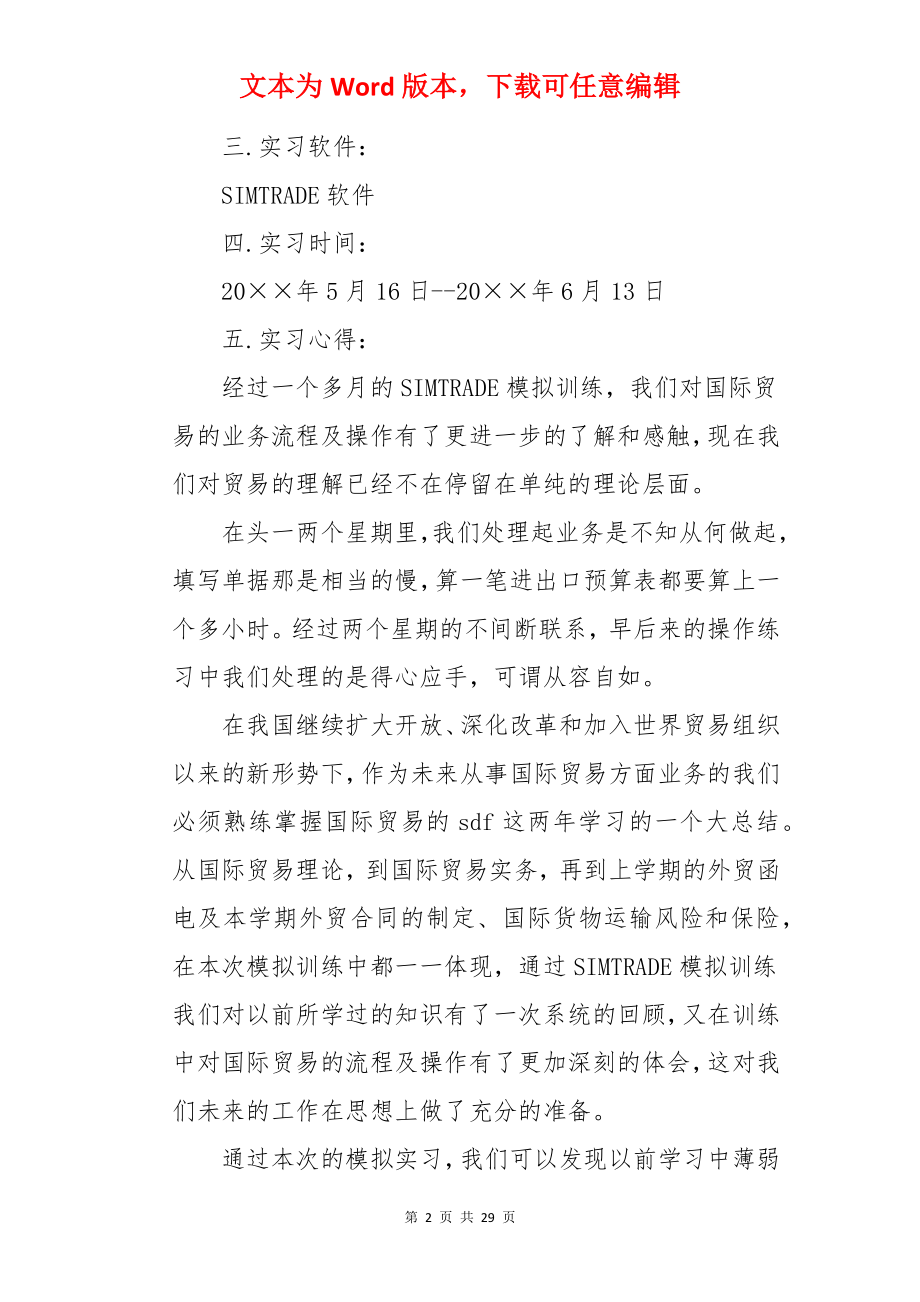 贸易类实习报告.docx_第2页