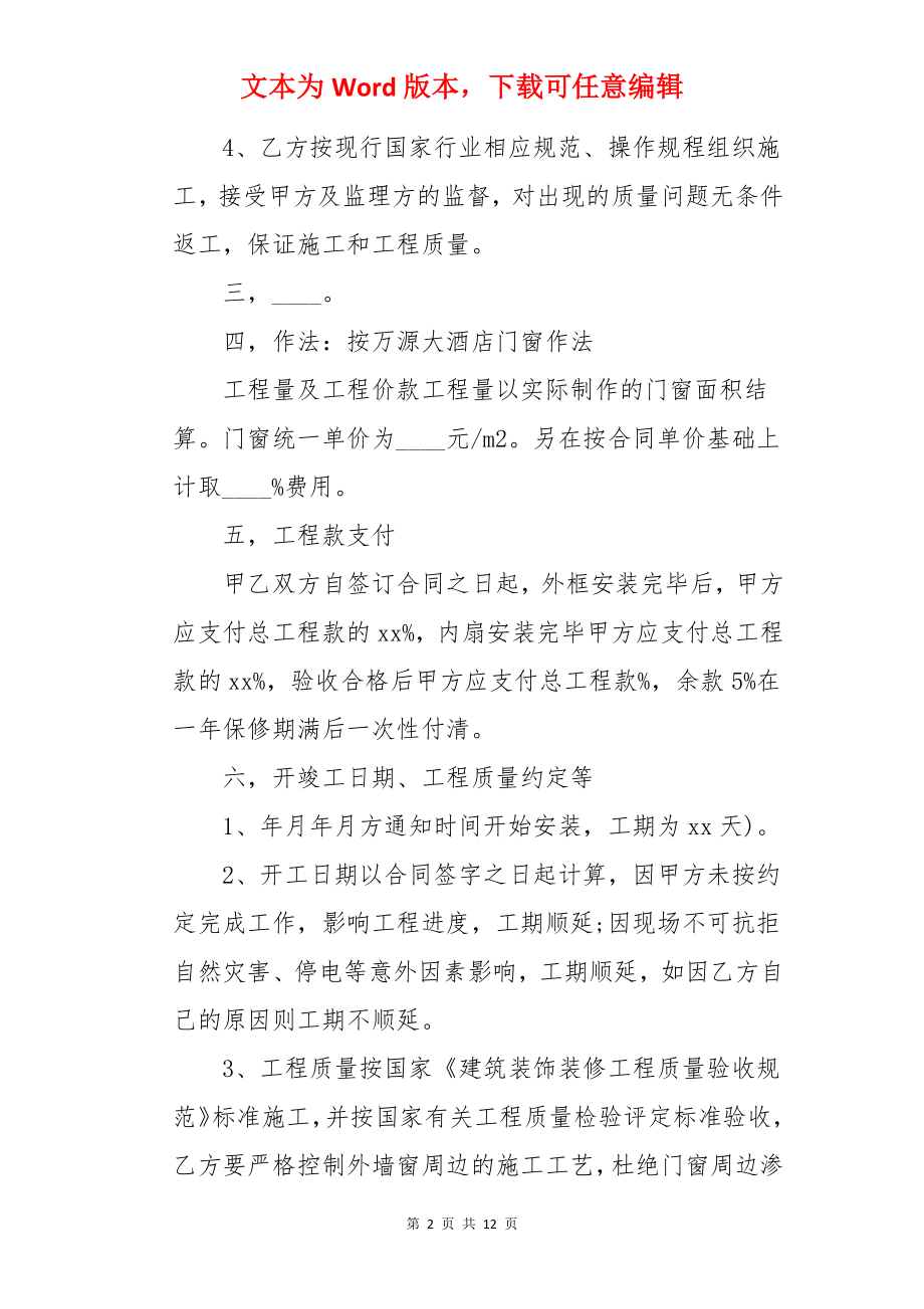 铝合金门窗工程的合同.docx_第2页