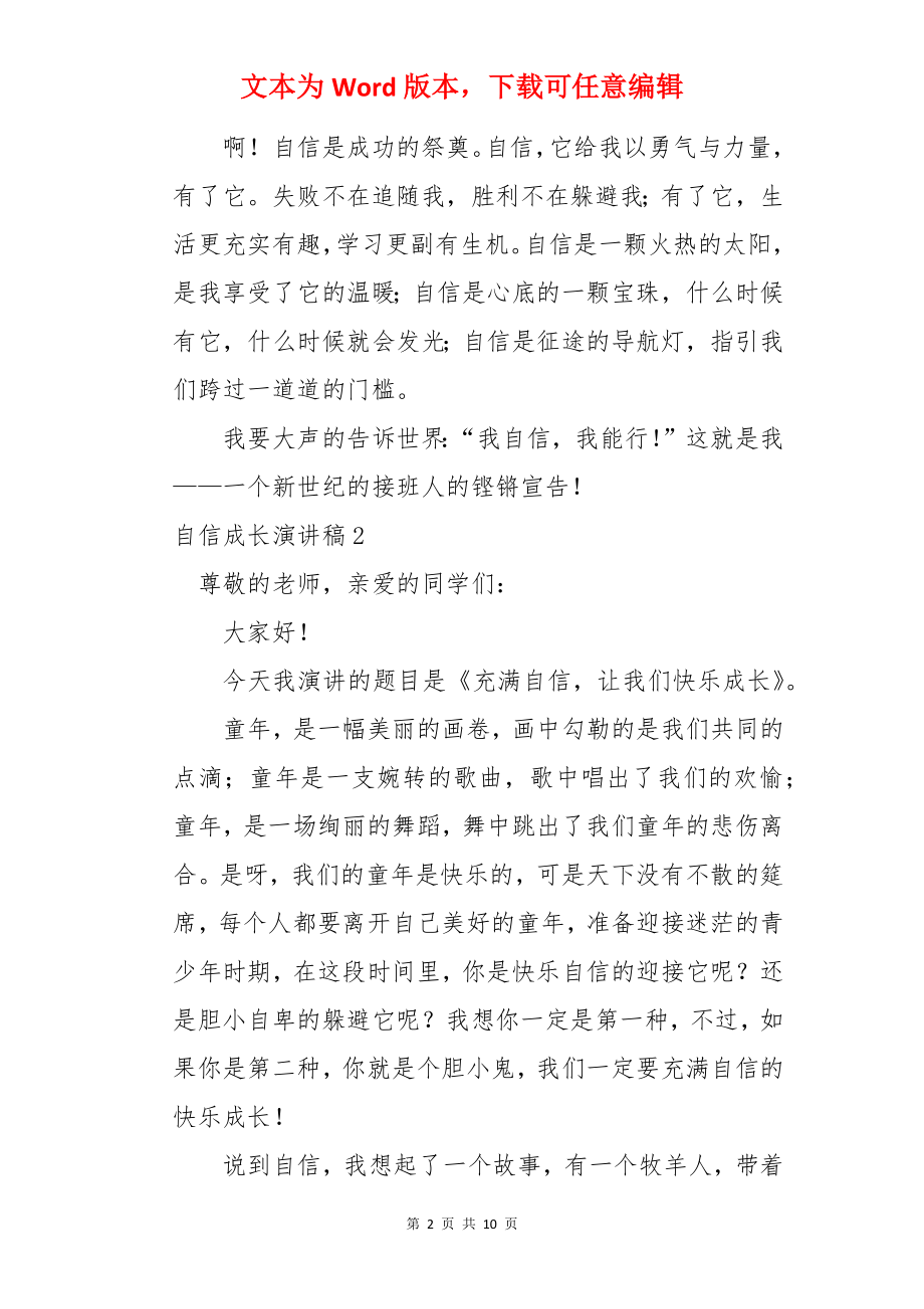 自信成长演讲稿.docx_第2页