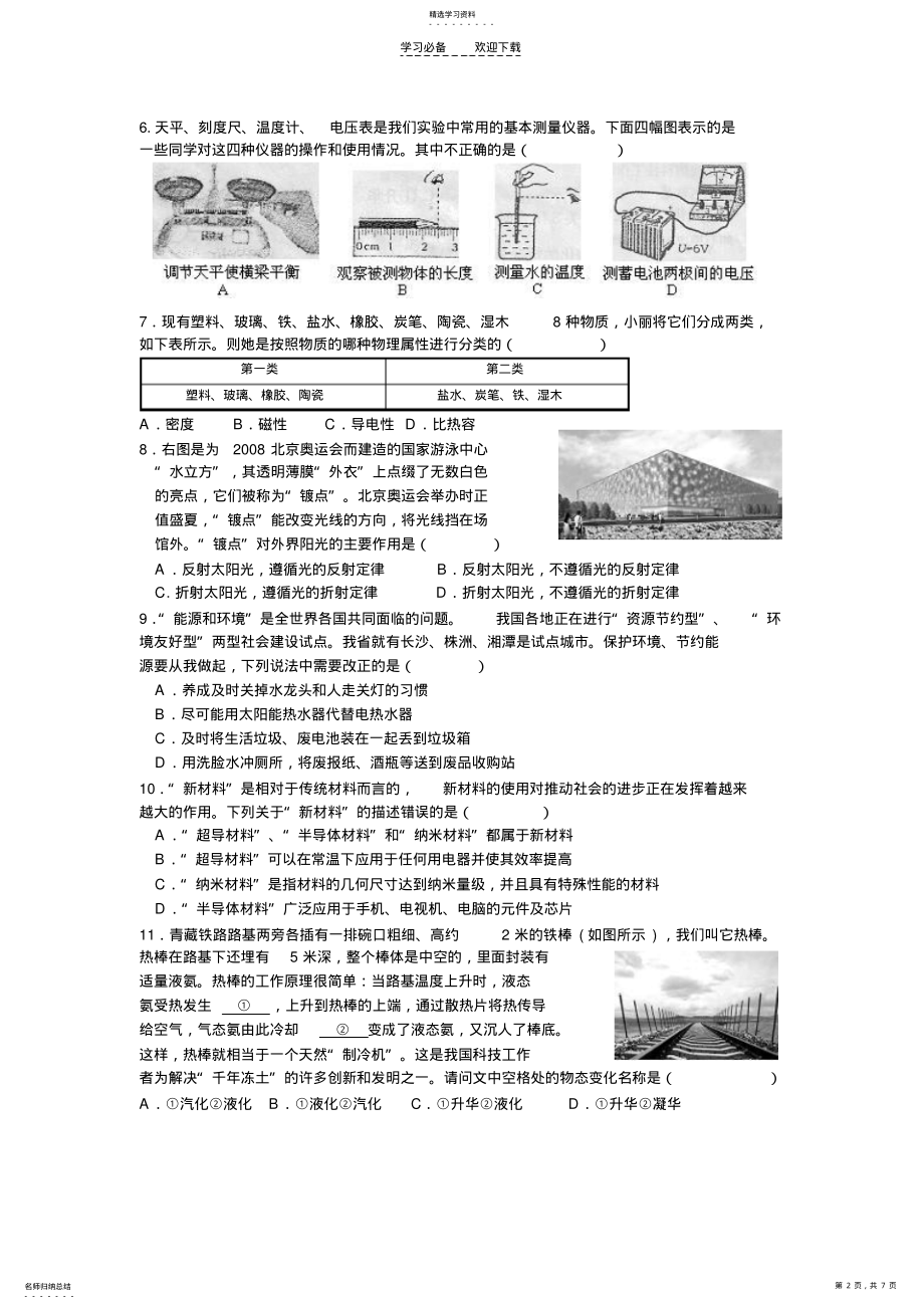 2022年湖南省衡阳市中考物理试卷 .pdf_第2页