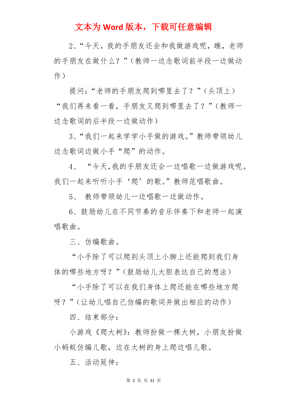 小班音乐小手爬教案.docx_第2页