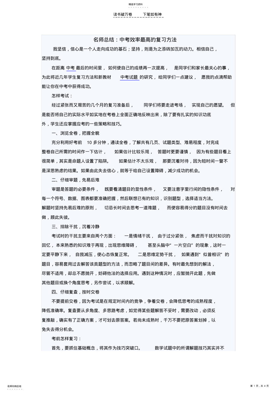 2022年中考效率最高的复习方法 .pdf_第1页