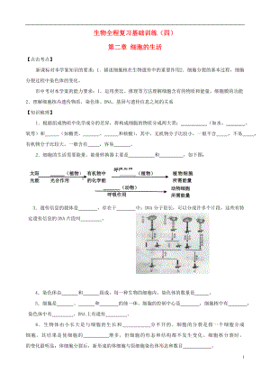 2021年中考生物全程复习基础训练4.doc