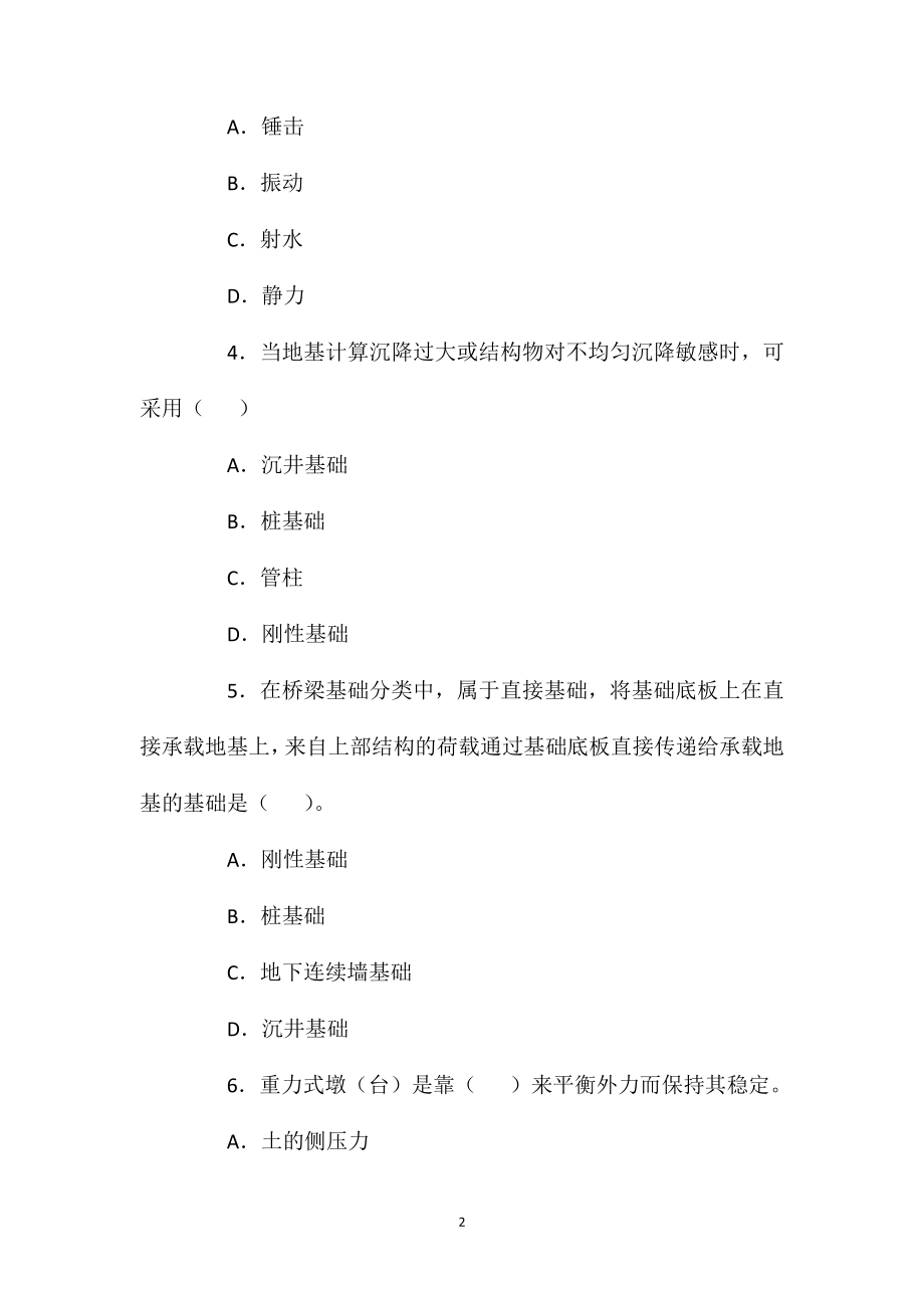 2021年一建《公路实务》考前冲刺练习题(10).doc_第2页