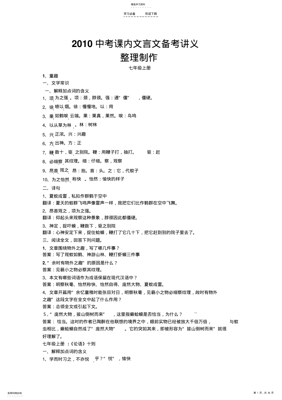 2022年中考复习文言文备考讲义 .pdf_第1页