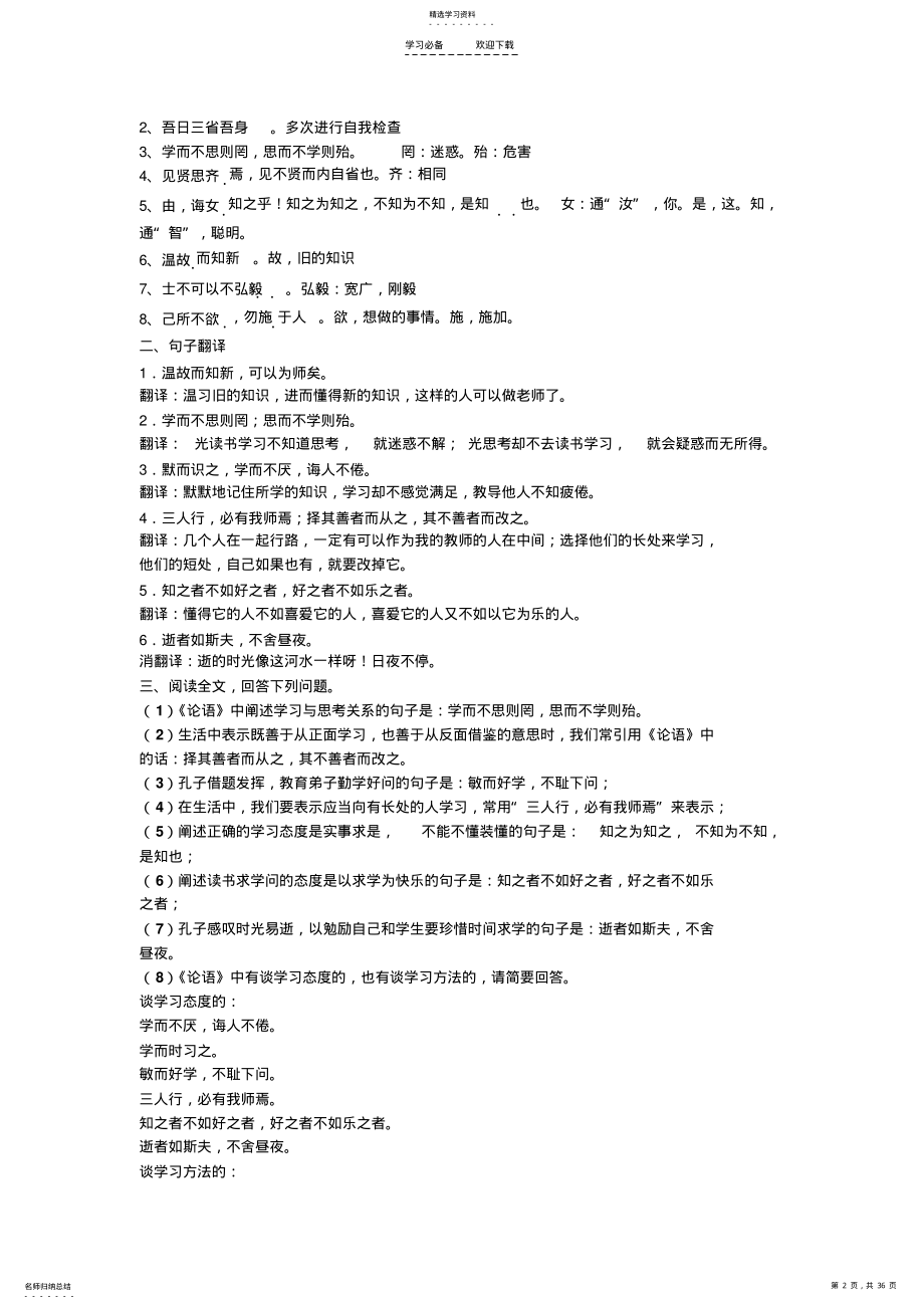 2022年中考复习文言文备考讲义 .pdf_第2页