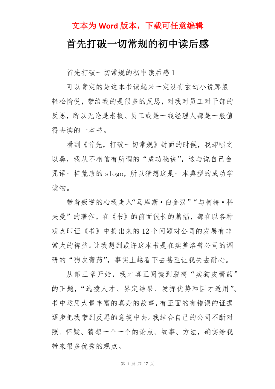 首先打破一切常规的初中读后感.docx_第1页