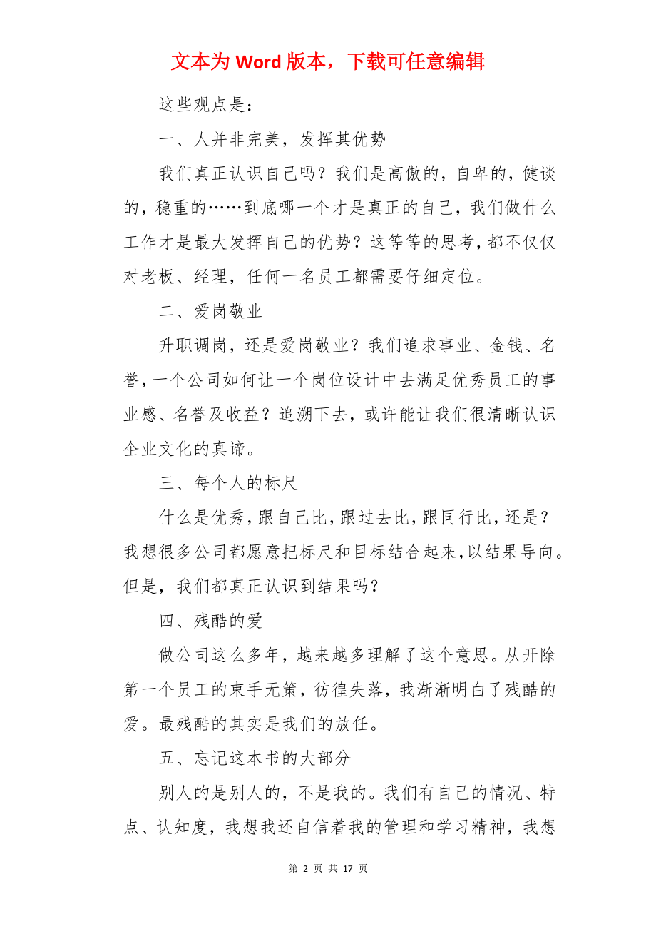 首先打破一切常规的初中读后感.docx_第2页