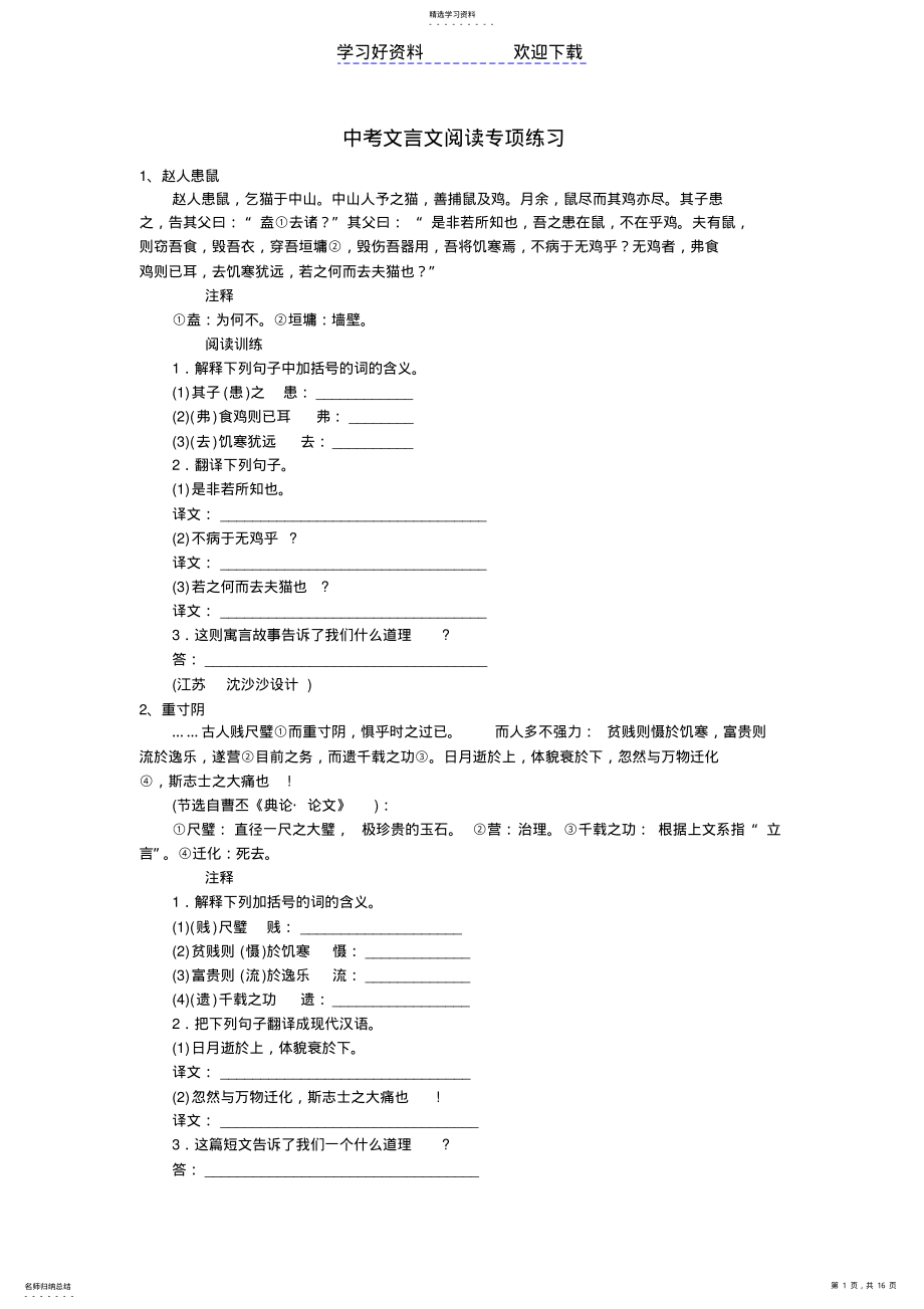 2022年中考文言文阅读专项练习 .pdf_第1页