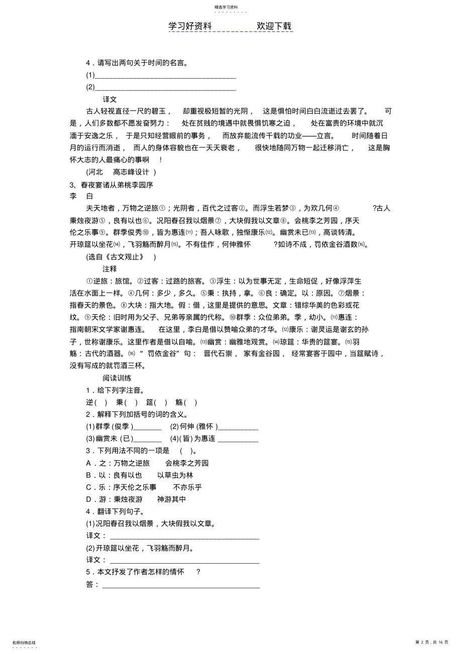 2022年中考文言文阅读专项练习 .pdf_第2页