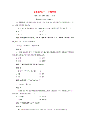 2021_2021学年高中数学第一章计数原理章末优化总结课后作业含解析北师大版选修2_.doc