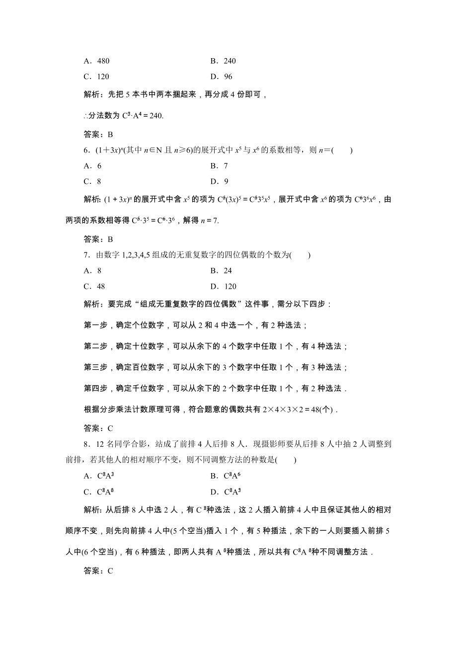 2021_2021学年高中数学第一章计数原理章末优化总结课后作业含解析北师大版选修2_.doc_第2页