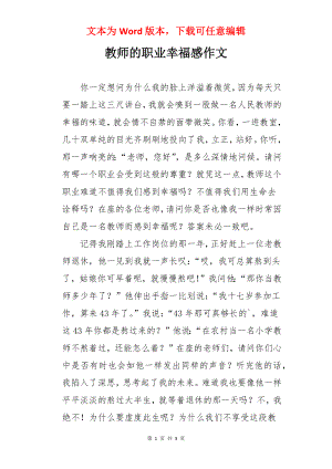 教师的职业幸福感作文.docx