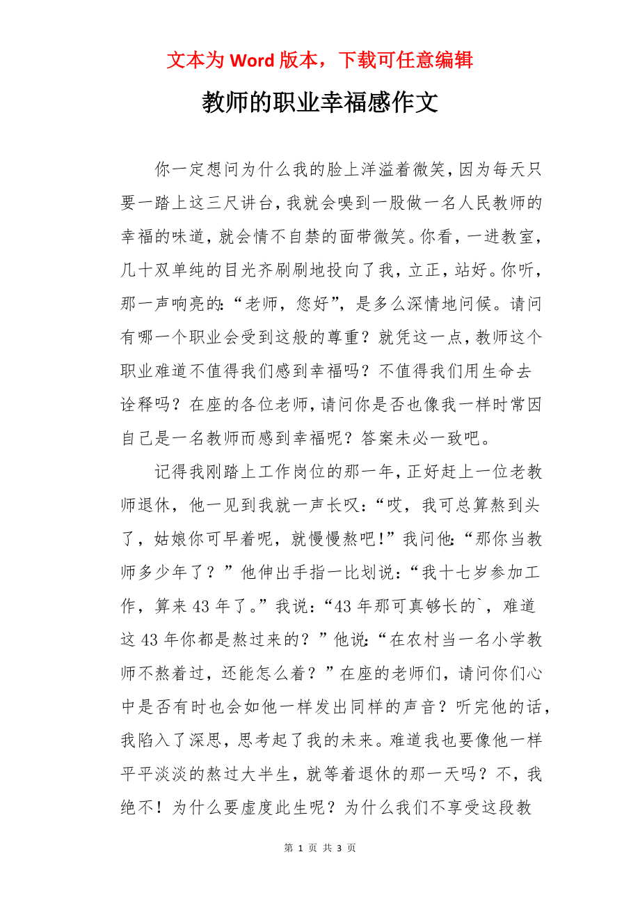 教师的职业幸福感作文.docx_第1页