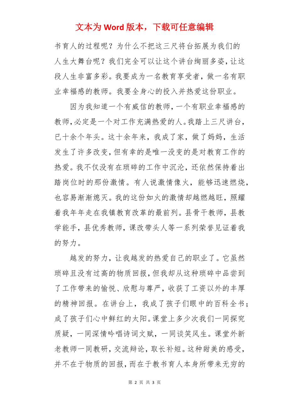 教师的职业幸福感作文.docx_第2页