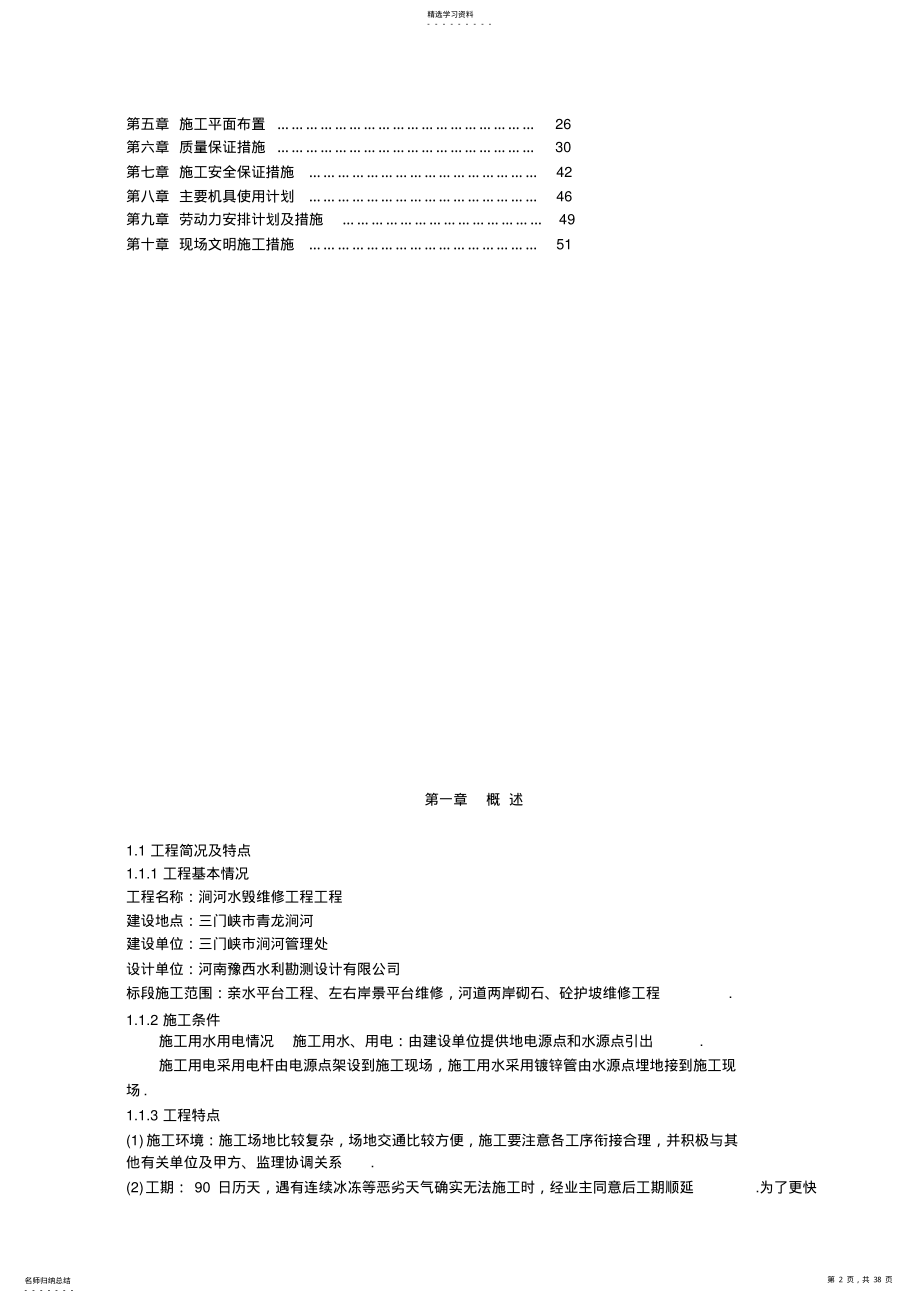 2022年涧河水毁维修工程项目施工组织设计 .pdf_第2页