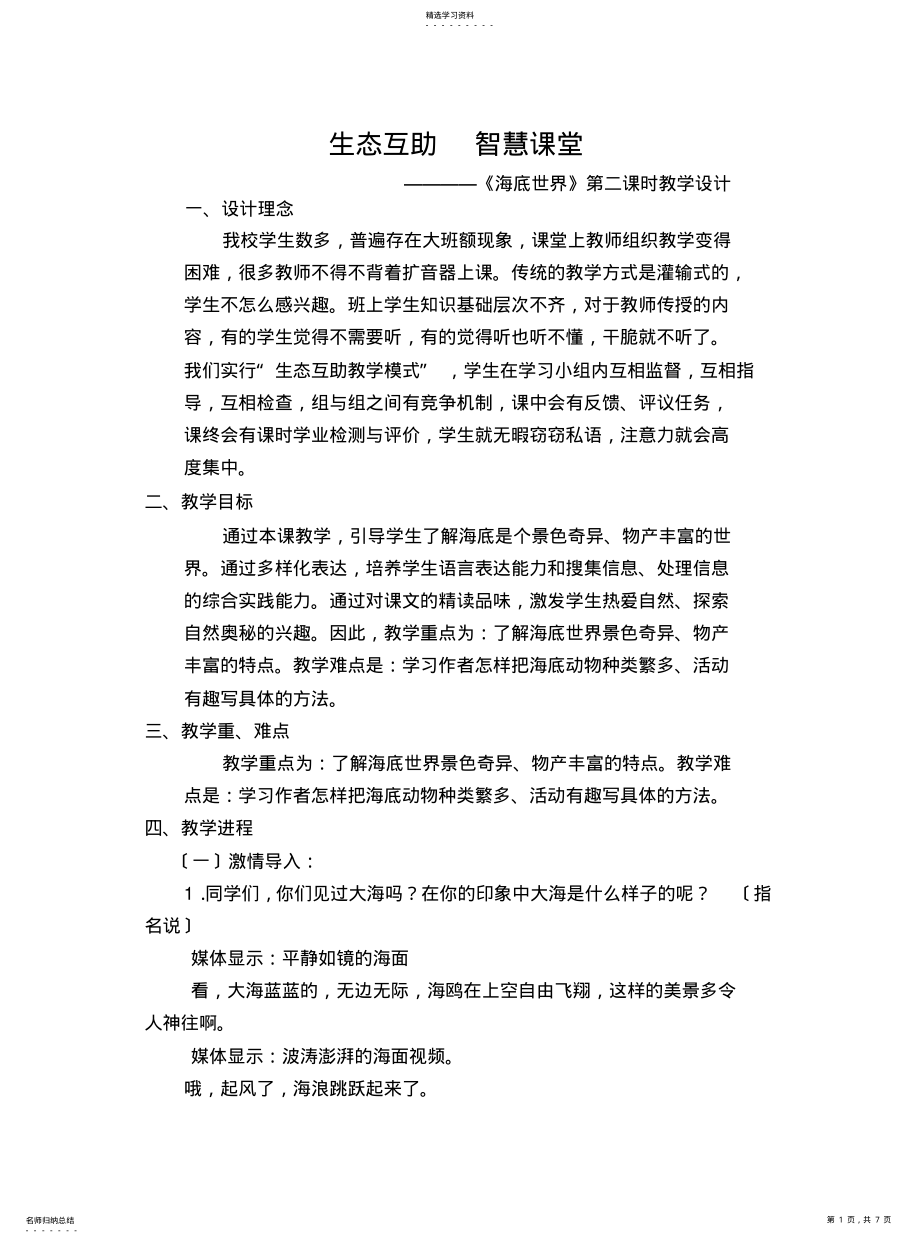 2022年海底世界教案 .pdf_第1页