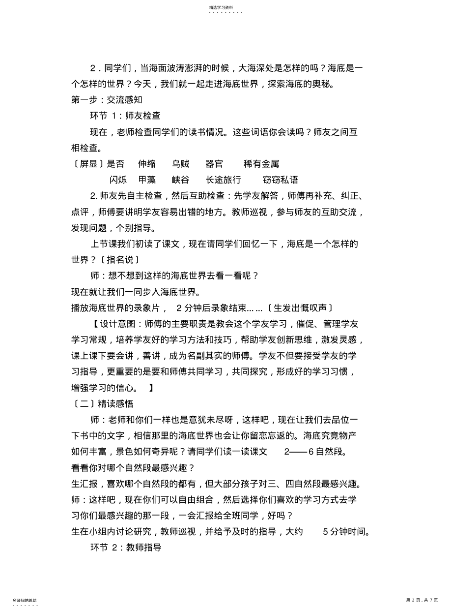 2022年海底世界教案 .pdf_第2页